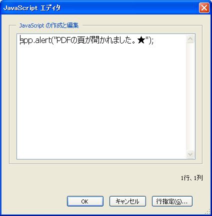 Acrobat Java Script　入力画面
